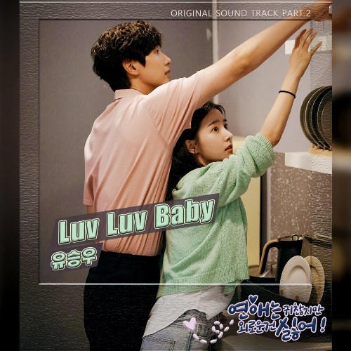 Love is Annoying, But I Hate Being Lonely! OST Part.2 (Single)