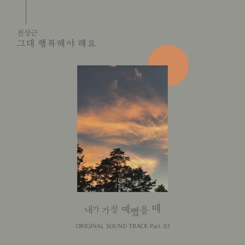 When I Was The Most Beautiful OST Part.3 (Single)