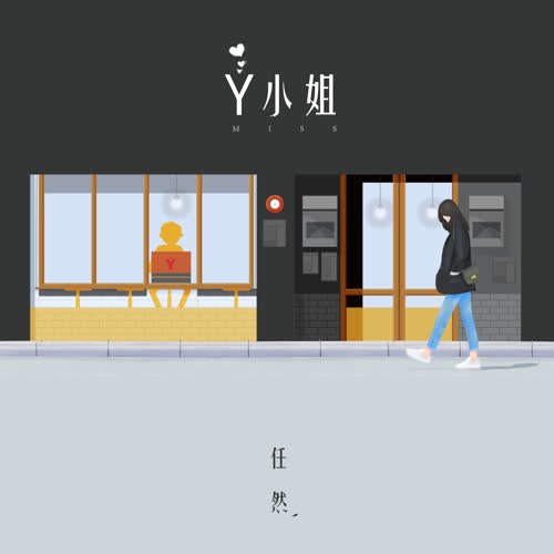 Y Tiểu Thư (Y小姐) (Single)
