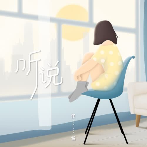 Nghe Nói (听说) (Single)