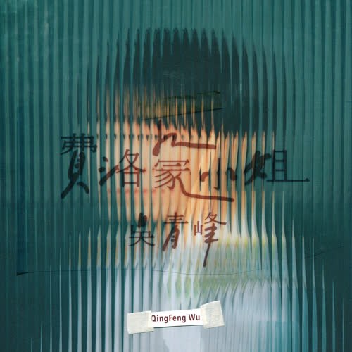 Tiểu Thư Pheromone (费洛蒙小姐) (Single)