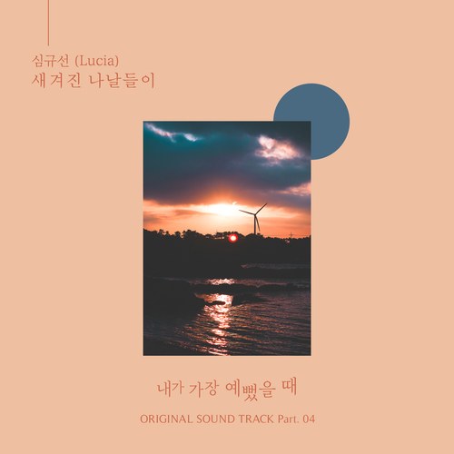 When I Was The Most Beautiful OST Part.4 (Single)