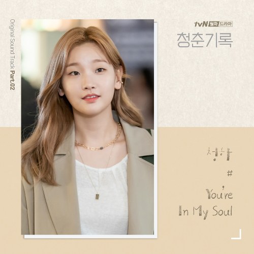 Record Of Youth OST Part.2 (Single)