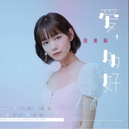 Yêu, Thật Tốt (爱，多好)  ("最美逆行者"Những Anh Hùng Đẹp Nhất OST) (Single)