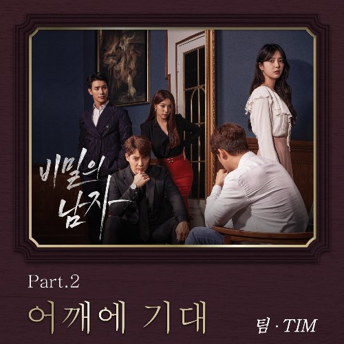 A Man In A Veil OST Part.2 (Single)