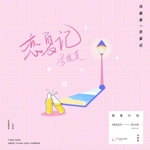 Tình Yêu Mùa Hè (恋夏记) (Single)