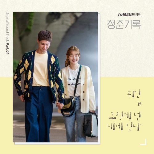 Record Of Youth OST Part.4 (Single)