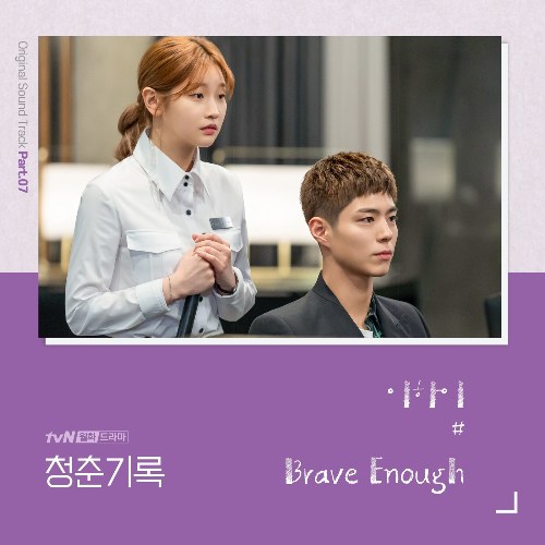 Record Of Youth OST Part.7 (Single)