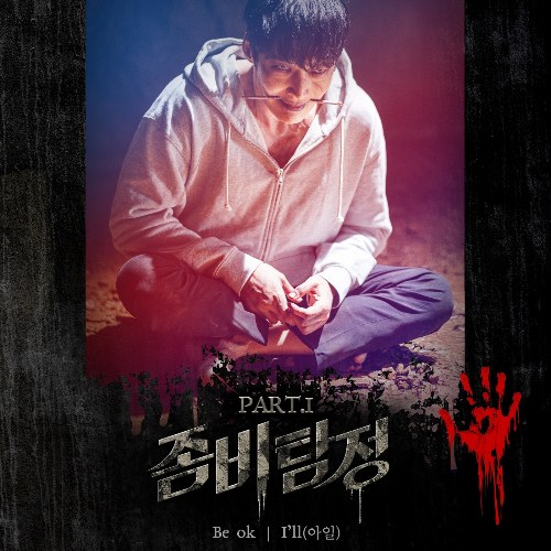 Zombie Detective OST Part.1 (Single)