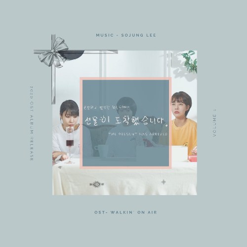 The Present Has Arrived OST Part.1 (Single)