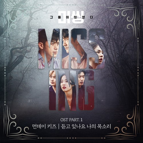 Missing: The Other Side OST Part.1 (Single)