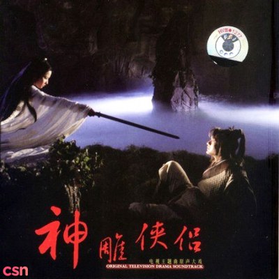 Thần Điêu Đại Hiệp OST