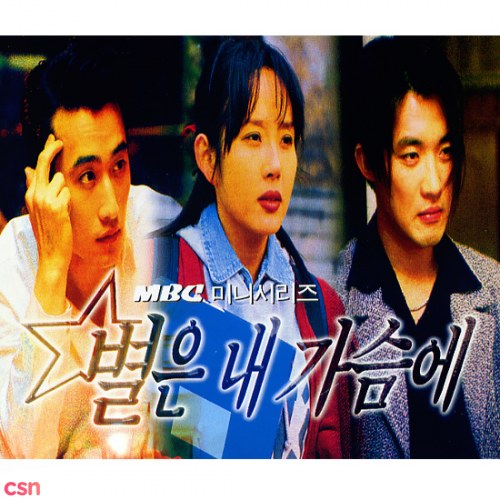 Star In My Heart OST