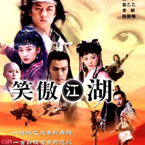 Tiếu Ngạo Giang Hồ OST