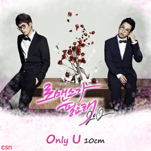 I Need Romance 2012 OST