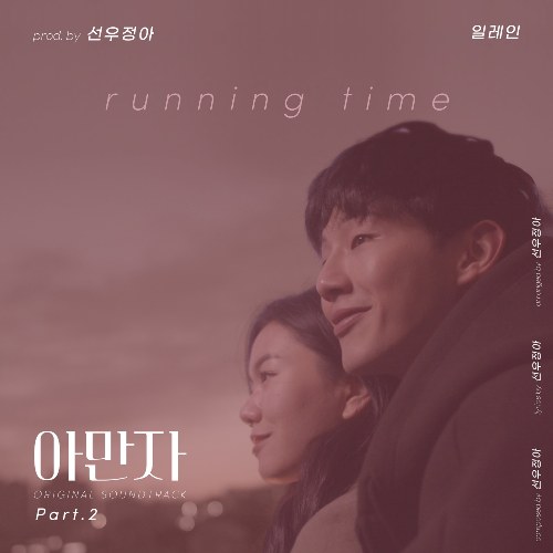 Amanza OST Part.2 (Single)