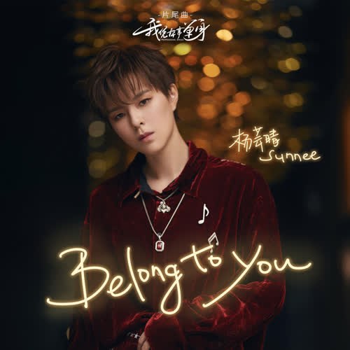 Belong To You ("我凭本事单身"Tôi Độc Thân Dựa Vào Thực Lực OST) (Single)