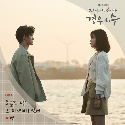 More Than Friends OST Part.4 (Single)