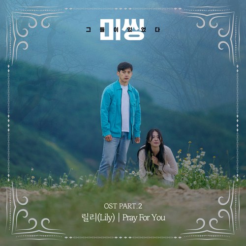 Missing: The Other Side OST Part.2 (Single)