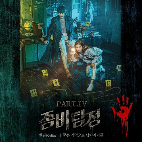 Zombie Detective OST Part.4 (Single)