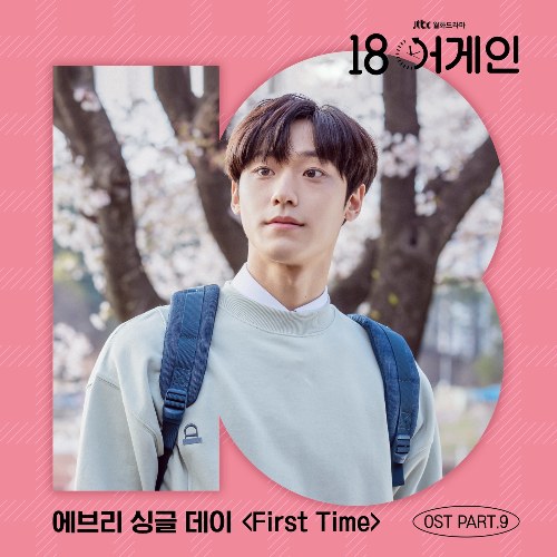 18 Again OST Part.9 (Single)