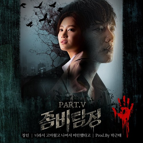 Zombie Detective OST Part.5 (Single)