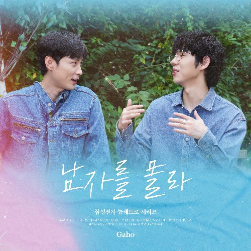 Only You Don't Know (Samsung New Retro Series)  (Single)