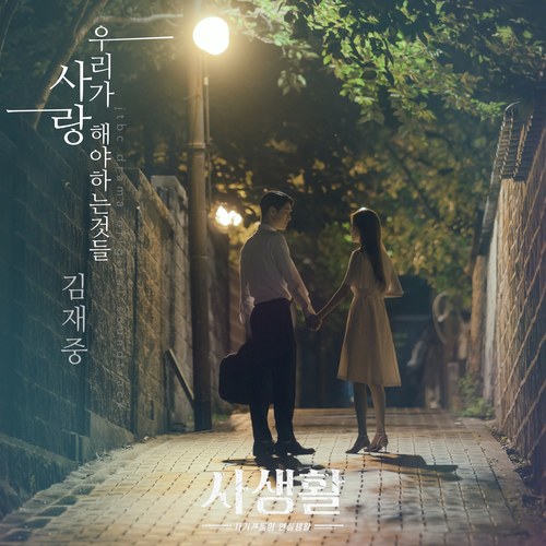 Private Lives OST  Part.5 (Single)