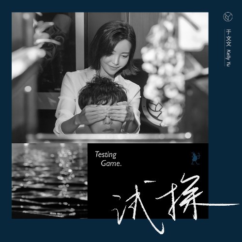 Thăm Dò (试探) (Single)