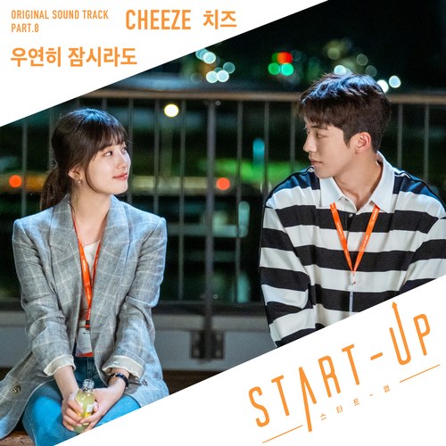 Start-Up OST Part.8 (Single)