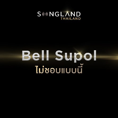 Bell Supol