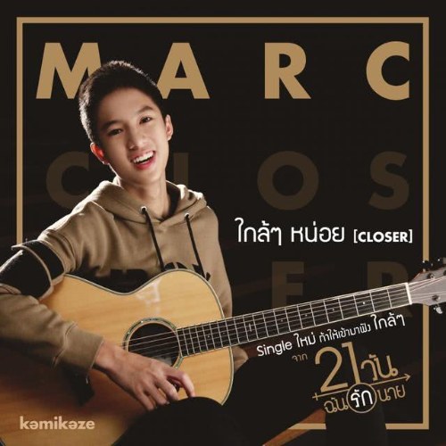 Closer (ใกล้ๆหน่อย) ("21 วัน ฉันรักนาย"21 Days Chan Rak Nai OST) (Single)