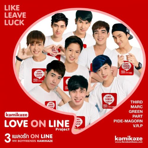 Love On Line Project (EP)