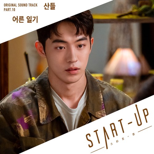 Start-Up OST Part.10 (Single)