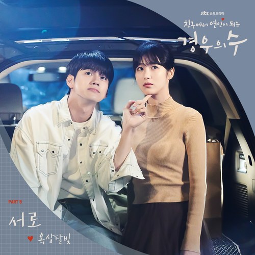 More Than Friends OST Part.9 (Single)