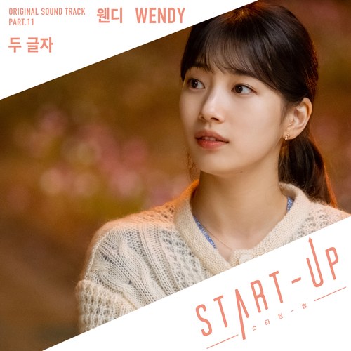 Start-Up OST Part.11 (Single)