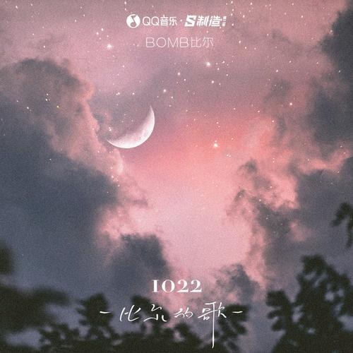 1102 - Bài Hát Của Tỉ Nhĩ (1022-比尔的歌) (Single)