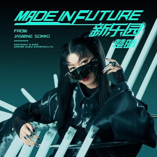 Made In Future (新乐园) (EP)