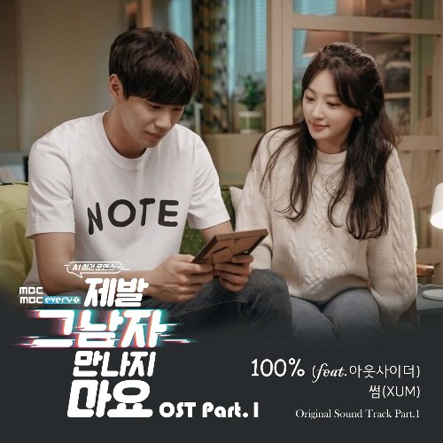 Please Don't Meet Him OST Part.1 (Single)