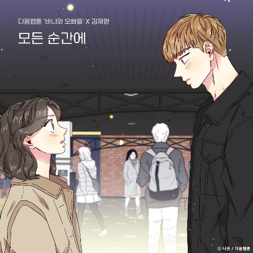 At Every Moment (Bunny And Guys X Kim Jae Hwan) (Single)