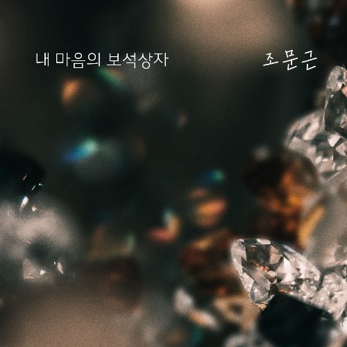 No Matter What OST Part.9 (Single)