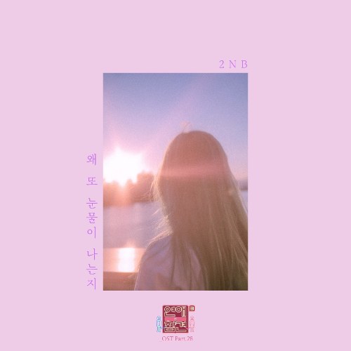 Love Interference Season3 OST Part.28 (Single)