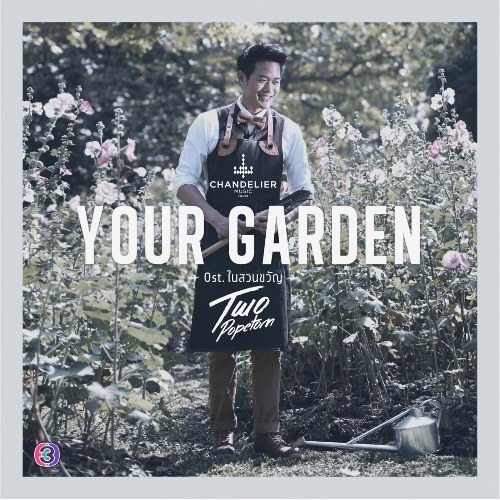 Your Garden ("ในสวนขวัญ"Nai Suan Kwan OST) (Single)