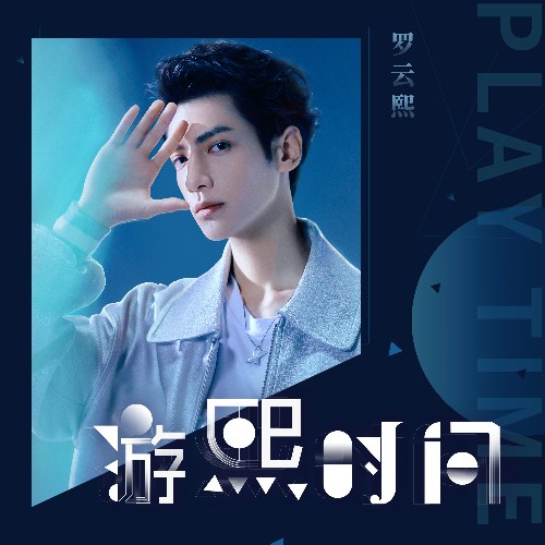 Du Hi Thời Gian (游熙时间) (Single)