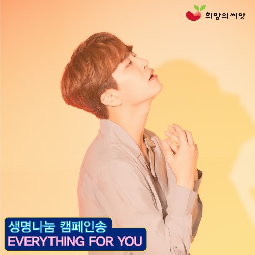 Everything For You (Single)