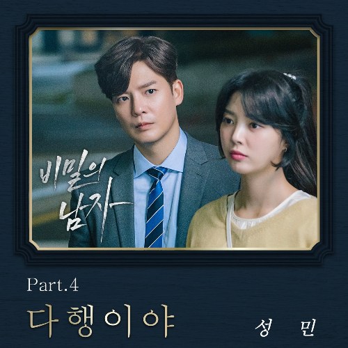 A Man In A Veil  OST Part.4 (Single)