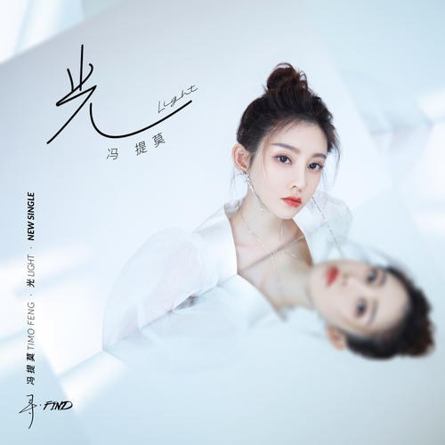 Ánh Sáng (光) (Single)