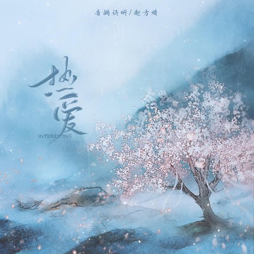 Nhiệt Ái (热爱) (Single)