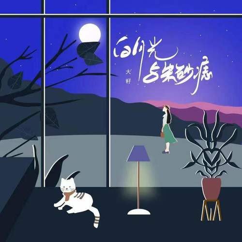 Bạch Nguyệt Quang Và Nốt Chu Sa (白月光与朱砂痣) (EP)