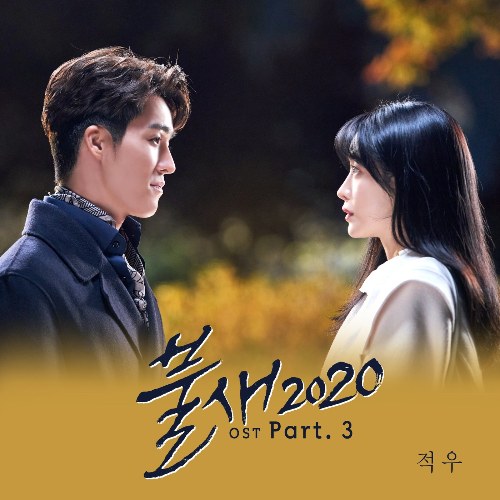 Phoenix 2020 OST Part.3 (Single)